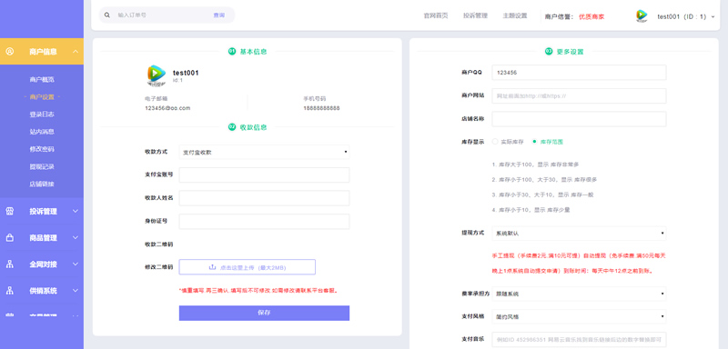 PHP多功能自动发卡平台源码带手机版 带多套商户模板 PHP多功能自动发卡平台源码带手机版 带多套商户模板