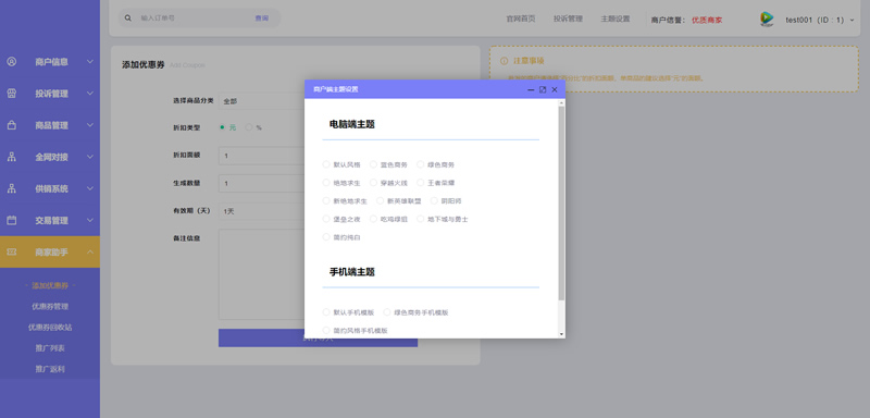 PHP多功能自动发卡平台源码带手机版 带多套商户模板 PHP多功能自动发卡平台源码带手机版 带多套商户模板