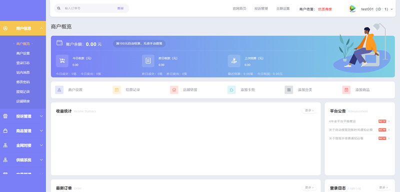 PHP多功能自动发卡平台源码带手机版 带多套商户模板 PHP多功能自动发卡平台源码带手机版 带多套商户模板