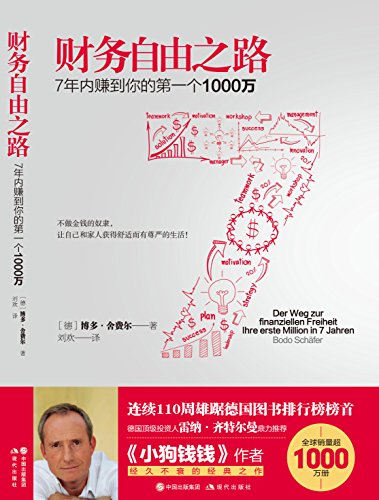 âè´¢å¡èªç±ä¹è·¯â ï¼7å¹´åèµå°ä½ çç¬¬ä¸ä¸ª1000ä¸ãå¨çééè¶1000ä¸åï¼è¿ç»­110å¨éå±å¾·å½å¾ä¹¦æè¡æ¦æ¦é¦ãâï¼ä½èï¼[(å¾·)åå¤Â·èè´¹å°, åæ¬¢]