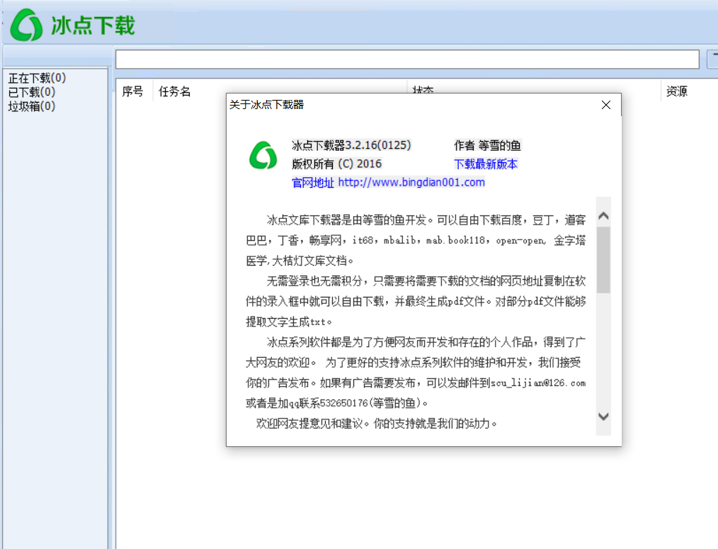 这次真的要哭了,知名文库下载软件「冰点文库」,宣布永久停止服务!(图6) 图片