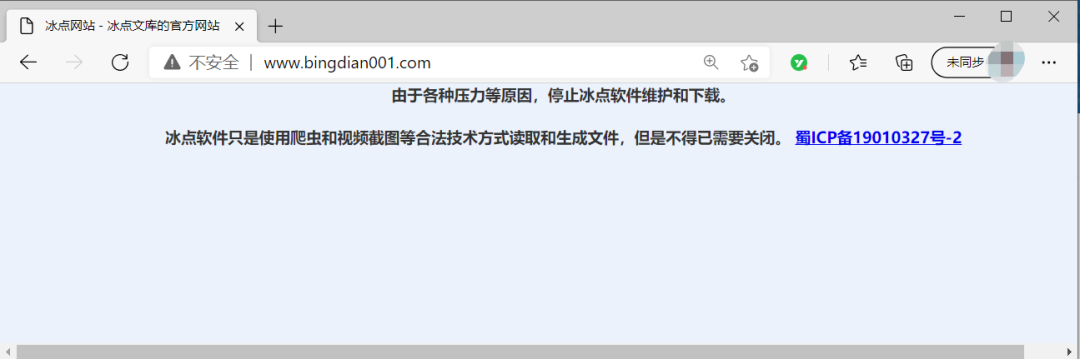 这次真的要哭了,知名文库下载软件「冰点文库」,宣布永久停止服务!(图5) 图片