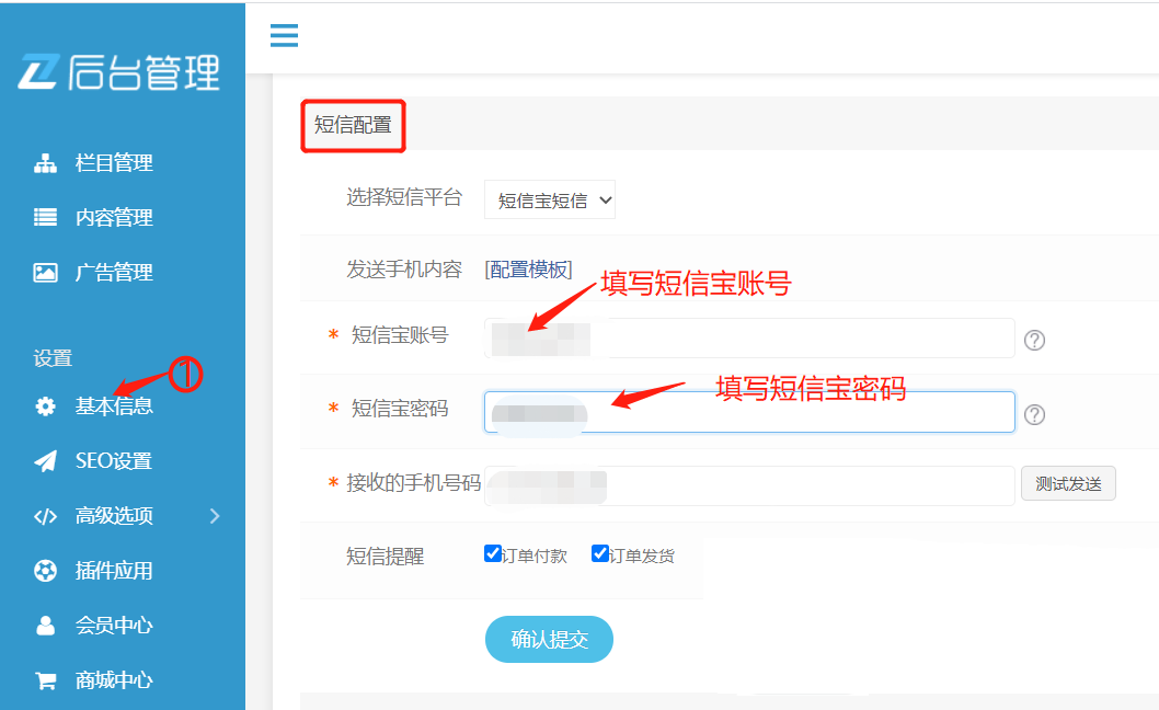 Eyoucms新增短信宝短信插件及安装说明【更新至V1.7.0】