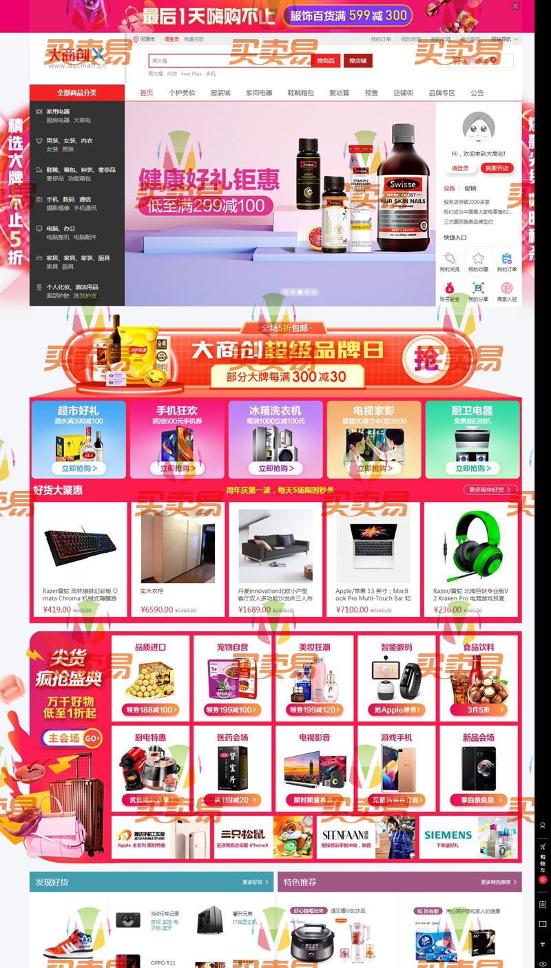 大商创X完全开源核心开源免授权版+可以二开附带安装教程+大商创X解密版+混合APP和小程序+APP+PC+WEB+客服系统+H5手机端打包