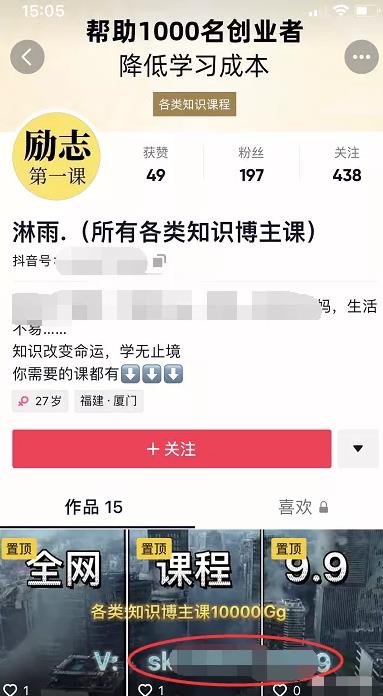 揭秘抖音9.9元卖二手课月入10w+玩法,适合小白的网络搬砖长期项目!