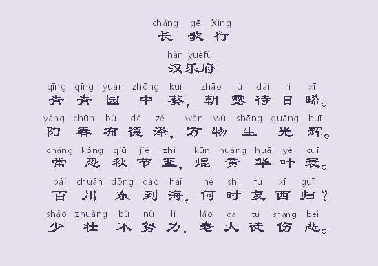 长歌行