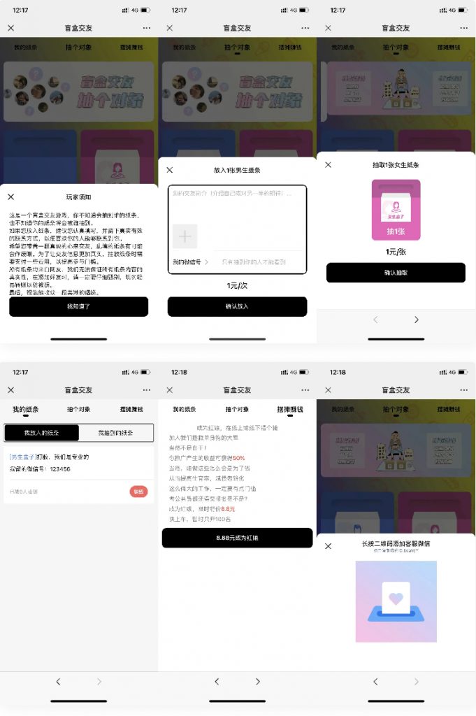 个人免签免公众号交友盲盒+个人免签支付交友盲盒源码
