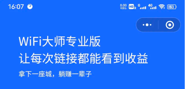 WiFi分销小程序3.0.9源码+独立后台管理
