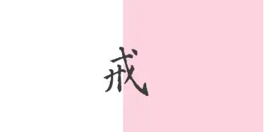 如何戒掉,诱惑你的东西【亲测有效】情小韵