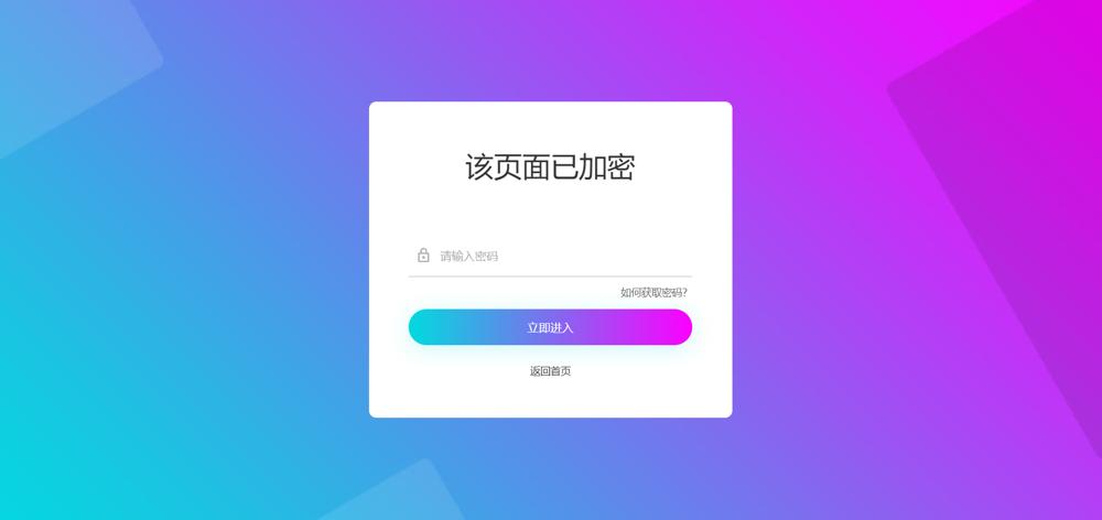 实用的网页加密PHP源码(共四种模板风格)