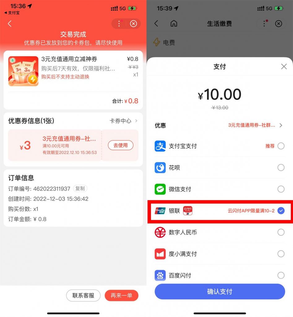 百度云闪付8.8充13元水电费