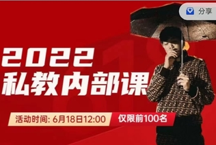 绅士派 承情《2022最新私教内部课》用最精确 最核心，实操干货的课程内容