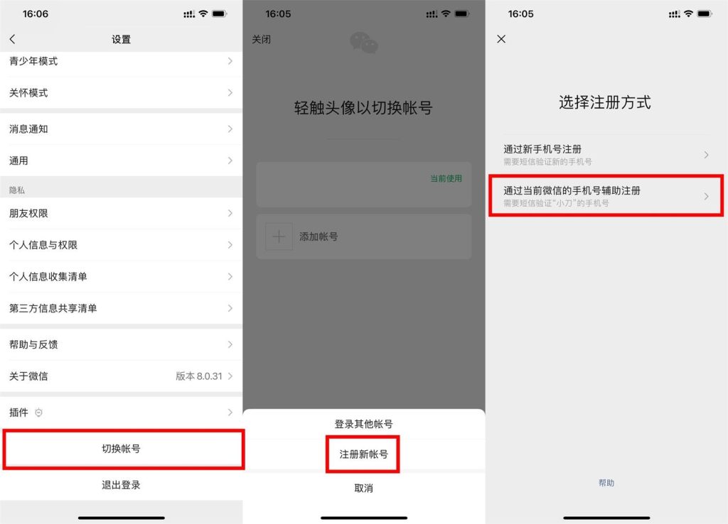 微信支持同手机号注册小号了