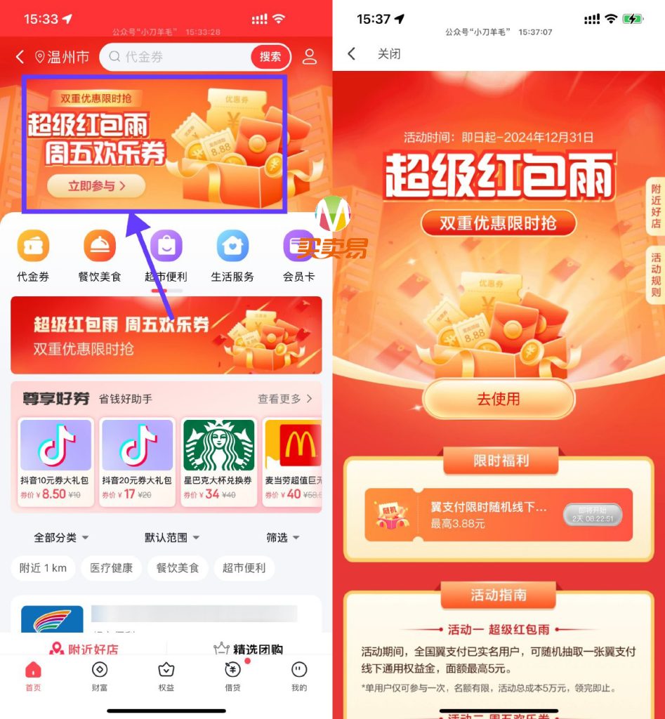 翼支付红包雨领最高5元权益金