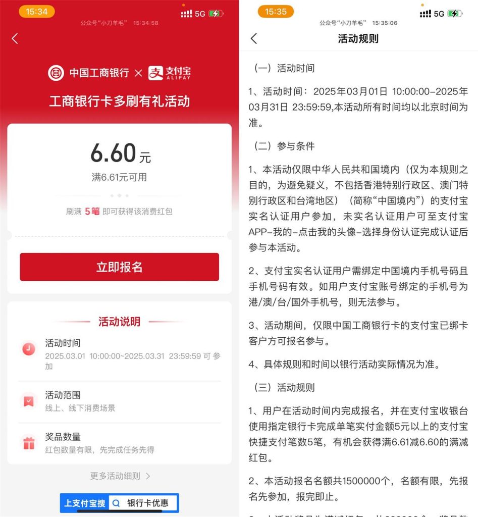 支付宝工行消费得6.6元红包（2025年03月31日截止）