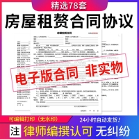 房屋租赁合同模板word电子版房东责任协议出租房个人住房商铺